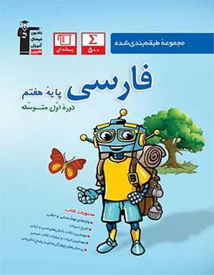 آبی-فارسی-هفتم-قلم-چی فارسی هفتم آبی قلم چی