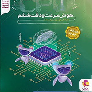 آزمون CPU سرعت و دقت ششم پویش