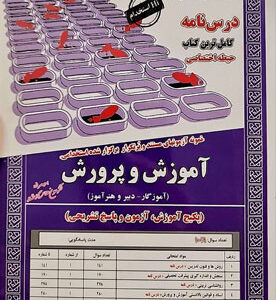 آزمون استخدامی حیطه اختصاصی آموزش و پرورش سامان سنجش
