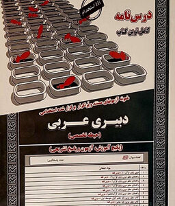 آزمون استخدامی حیطه تخصصی دبیری عربی سامان سنجش