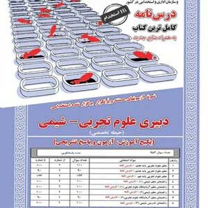 آزمون استخدامی حیطه تخصصی دبیری علوم تجربی-شیمی سامان سنجش
