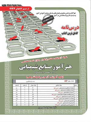 آزمون-استخدامی-حیطه-تخصصی-و-اختصاصی-هنرآموز-صنایع-شیمیایی-سامان-سنجش آزمون استخدامی حیطه تخصصی و اختصاصی هنرآموز صنایع شیمیایی سامان سنجش