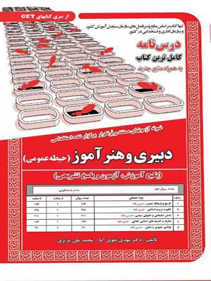 آزمون-استخدامی-حیطه-عمومی-دبیری-و-هنرآموز-سامان-سنجش آزمون استخدامی حیطه عمومی دبیری و هنرآموز سامان سنجش
