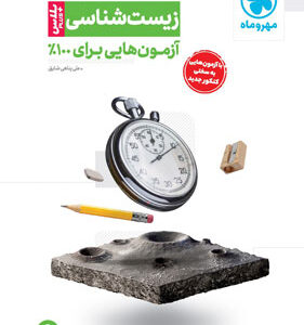 آزمونیوم پلاس زیست مهروماه