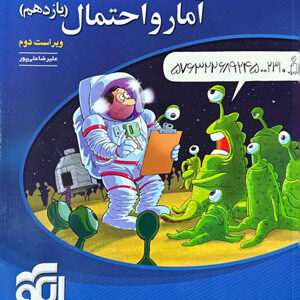 آمار و احتمال یازدهم نشر الگو