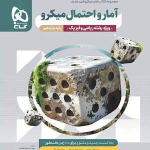 آمار و احتمال یازدهم میکرو گاج