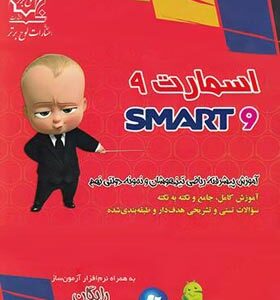 ریاضی نهم اسمارت لوح برتر