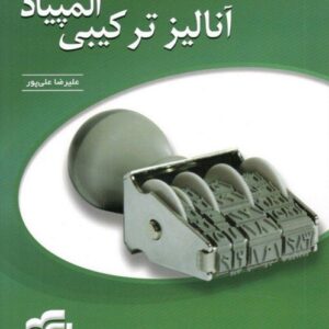 آنالیز-ترکیبی-المپیاد-الگو