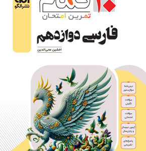 فارسی 3 تمام نشر الگو