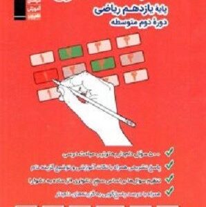 اشتباهات متداول یازدهم ریاضی قلم چی