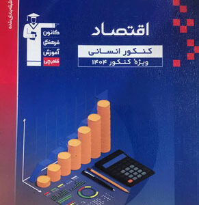اقتصاد قلم چی
