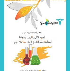 المپیادهای شیمی آمریکا؛ مسابقات منطقه‌ای