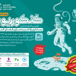 اکو کنکوریوم اقتصادی تجربی مهروماه
