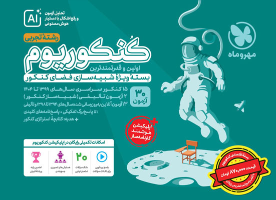 اکو-کنکوریوم-اقتصادی-تجربی-مهروماه اکو کنکوریوم اقتصادی تجربی مهروماه