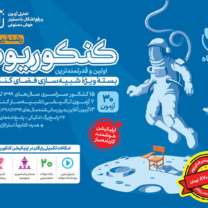 اکو کنکوریوم اقتصادی ریاضی مهروماه