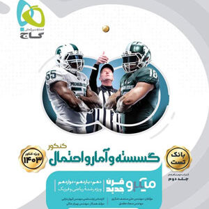 بانک تست ریاضی گسسته و آمار و احتمال میکرو گاج