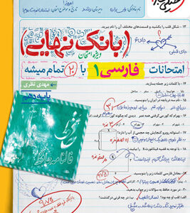 بانک نهایی فارسی 1 دهم خیلی سبز