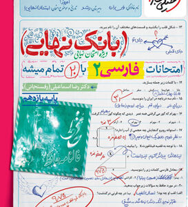 بانک نهایی ادبیات فارسی یازدهم خیلی سبز