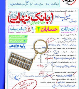 بانک نهایی حسابان 2 دوازدهم خیلی سبز