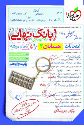بانک-نهایی-حسابان-دوازدهم-خیلی-سبز بانک نهایی حسابان 2 دوازدهم خیلی سبز