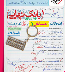 بانک نهایی حسابان 1 یازدهم خیلی سبز