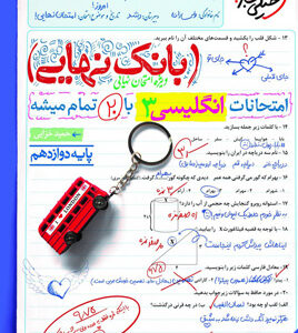 بانک نهایی زبان انگلیسی 3 دوازدهم خیلی سبز