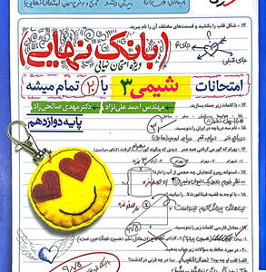 بانک نهایی شیمی 3 دوازدهم خیلی سبز