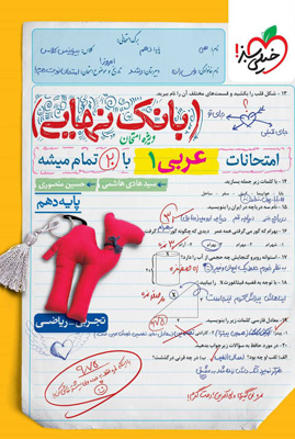 بانک-نهایی-عربی-دهم-خیلی-سبز بانک نهایی عربی 1 دهم خیلی سبز