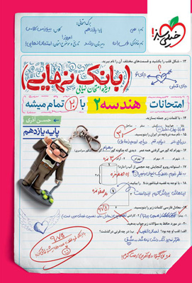 بانک-نهایی-هندسه-یازدهم-خیلی-سبز بانک نهایی هندسه 2 یازدهم خیلی سبز