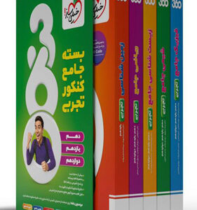 بسته جامع کنکور تجربی 360 خیلی سبز
