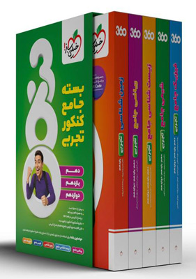بسته-جامع-کنکور-تجربی-360-خیلی-سبز بسته جامع کنکور تجربی 360 خیلی سبز