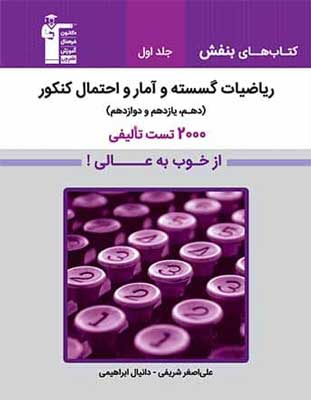 بنفش-گسسته-و-آمار-و-احتمال-قلم-چی-جلد-اول بنفش گسسته و آمار و احتمال قلم چی جلد اول