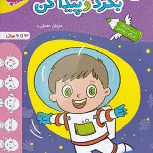 بگرد و پیدا کن تربچه خیلی سبز