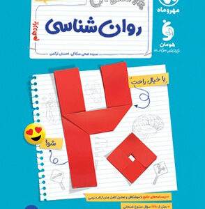 بیست پک پرسوال روان شناسی مهروماه