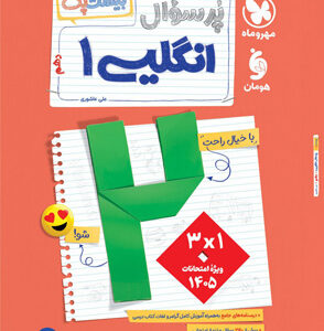 بیست پک پرسوال زبان انگلیسی دهم مهروماه