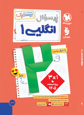 بیست-پک-پرسوال-زبان-انگلیسی-دهم-مهروماه بیست پک پرسوال زبان انگلیسی دهم مهروماه