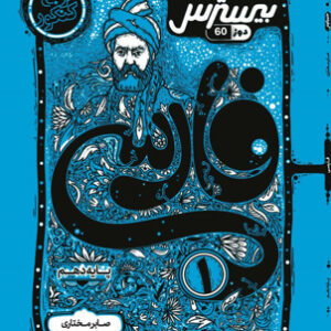 بیسترس فارسی 1 دهم کاگو
