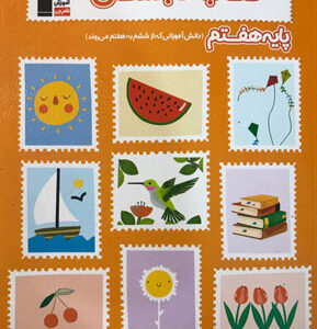 تابستان هفتم قلم چی