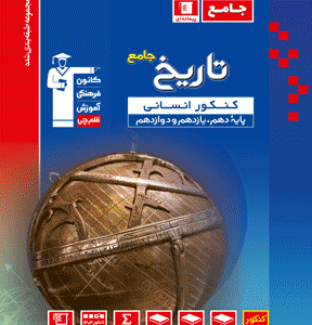 تاریخ جامع آبی قلم چی