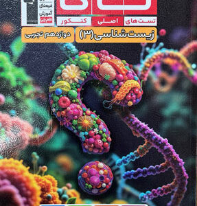 تاک زیست 3 قلم چی