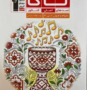 تاک علوم و فنون ادبی 3 قلم چی