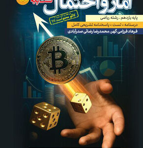 تست آمار و احتمال کاگو مرجع کنکور
