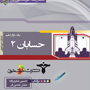 تست حسابان دوازدهم خوشخوان