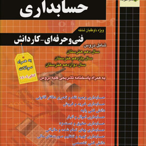 تست حسابداری چهارخونه