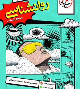 تست روان شناسی جامع خیلی سبز