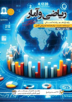 تست-ریاضی-و-آمار-2-یازدهم-انسانی-کاگو تست ریاضی و آمار 2 یازدهم انسانی کاگو