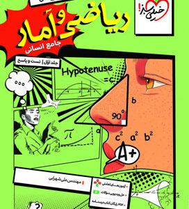 تست ریاضی و آمار جامع انسانی خیلی سبز