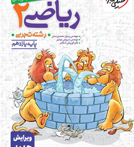 تست ریاضی 2 یازدهم تجربی خیلی سبز