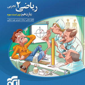 تست ریاضی یازدهم تجربی نشر الگو