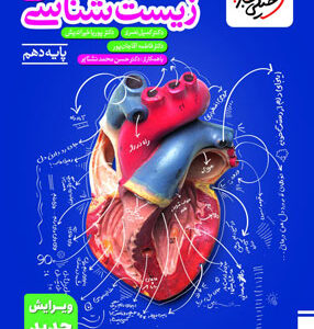 تست زیست شناسی 1 دهم خیلی سبز